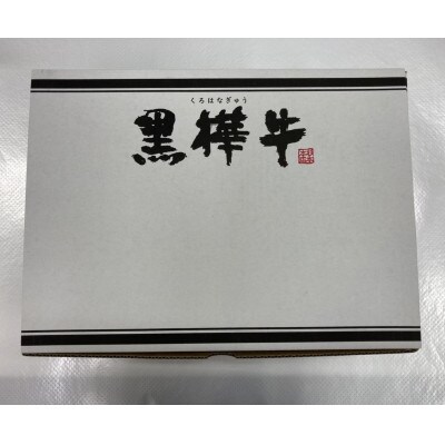 黒樺牛　サーロインステーキ600g(合志市)