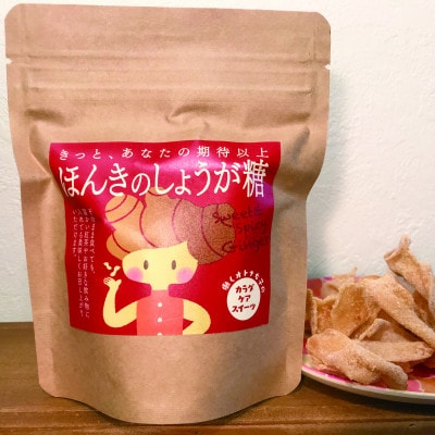 ほんきのしょうが糖 10個セット