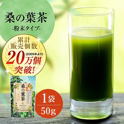 【毎月定期便】樹木医が育てた桑の葉茶(粉末)50g×1袋全6回