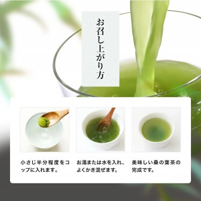 【毎月定期便】樹木医が育てた桑の葉茶(粉末)50g×1袋全6回