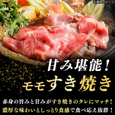 【ふるさと納税】 くまもと あか牛 モモ すき焼き 300g 冷凍 国産 牛肉 しゃぶしゃぶ 贈答