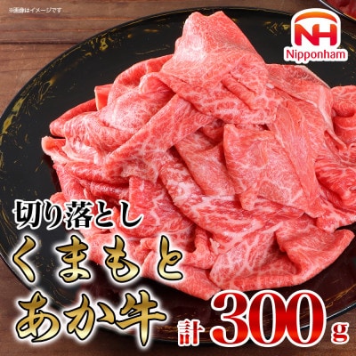 【ふるさと納税】 くまもと あか牛 切り落とし 500g 冷凍 国産 牛肉 炒め物 焼肉 日本ハム