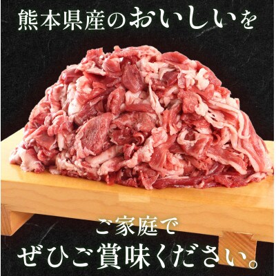 熊本県産 GI認証取得 くまもとあか牛 切り落とし 合計800g(合志市)