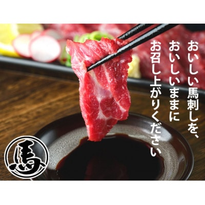 馬刺し 3種 食べ比べセット 150g 熊本直送(合志市)