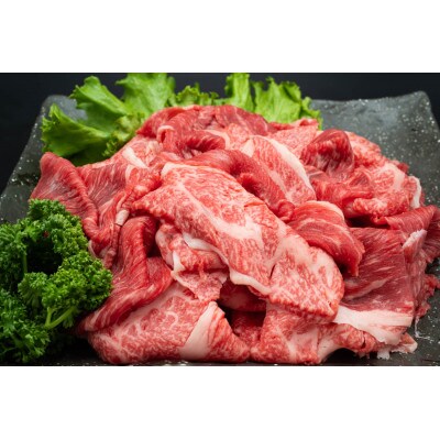 【訳あり】熊本県産A5等級黒毛和牛和王 赤身肉小間切れ 約400g×2P(合志市)