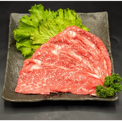 熊本県産A5等級黒毛和牛和王 モモスライス 約450g(合志市)