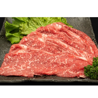 熊本県産A5等級黒毛和牛和王 モモスライス 約450g(合志市)