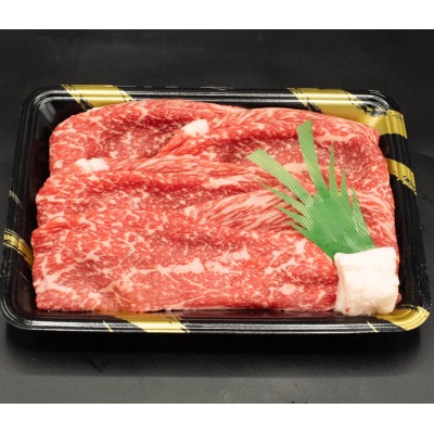 熊本県産A5等級黒毛和牛和王 モモスライス 約450g(合志市)