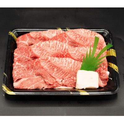 熊本県産A5等級黒毛和牛和王 ウデスライス 約400g(合志市)