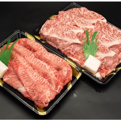 熊本県産A5等級黒毛和牛和王 肩ロース・うでスライスセット 計約1kg(合志市)