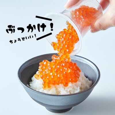 国産 鮭いくら醤油漬け 280g(70g×4個) 小分け おためし