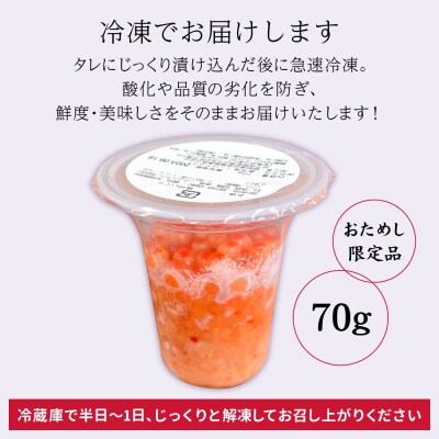 国産 鮭いくら醤油漬け 280g(70g×4個) 小分け おためし
