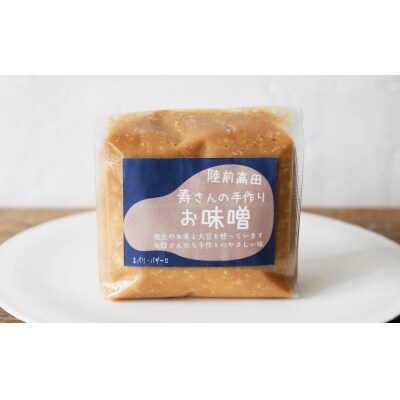 1年以上熟成!寿工房さんの生味噌(500g×3パック)