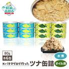 メバチマグロで作ったツナ缶詰(水煮・オイル漬)12缶セット ツナ ツナ缶 缶詰