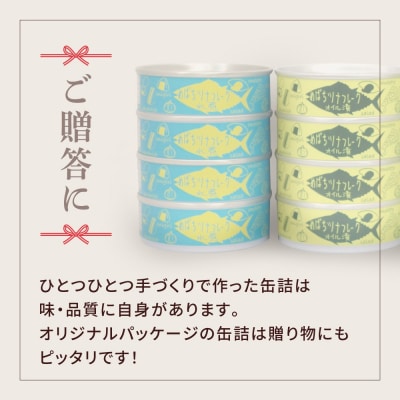 メバチマグロで作ったツナ缶詰 2種8缶セット (水煮・オイル漬 各4缶ずつ) ツナ ツナ缶 缶詰