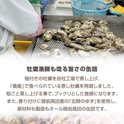 番屋風蒸し牡蠣 缶詰 水煮 3缶セット [ かき カキ 牡蠣 旬 春牡蠣 使用 ]