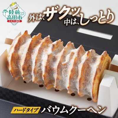 夢の樹グランドバウム プレーン味 ハーフサイズ 1本 〈長さ:約30cm〉 バウムクーヘン スイーツ