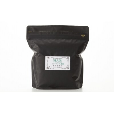 【東京屋カフェ】 自家焙煎珈琲 「ブラジル」 珈琲豆 300g×1袋