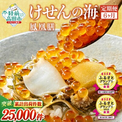 【6ヶ月定期便】高級松前漬 けせんの海～鳳凰膳～ 【 いくら アワビ 数の子 松前漬け ギフト 】