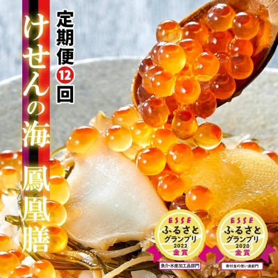 【12回定期便】高級松前漬 けせんの海～鳳凰膳～ 【 いくら アワビ 数の子 松前漬け ギフト 】