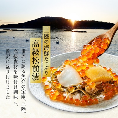 【12回定期便】高級松前漬 けせんの海～鳳凰膳～ 【 いくら アワビ 数の子 松前漬け ギフト 】