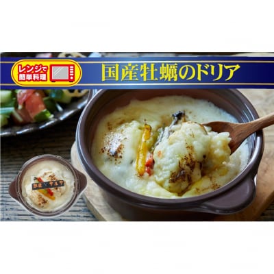 レンジで簡単調理 国産牡蠣のドリア 240g×1個