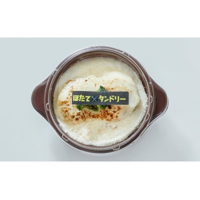 レンジで簡単調理 国産ほたてのドリア 250g×1個