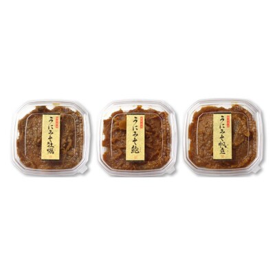【陸前逸品】うに味噌 3種食べ比べセット【うにみそ牡蠣/うにみそ鮑/うにみそ帆立】