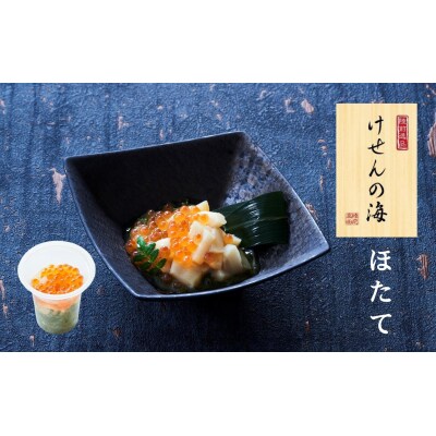 【簡単海鮮丼】けせんの海 一膳 ほたて 75g×1個