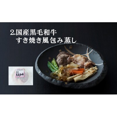 【レンジで簡単調理】旨みをまるごと包み蒸し 3種セット 〈ほたてとわかめ / 黒毛和牛 / 前沢牛〉