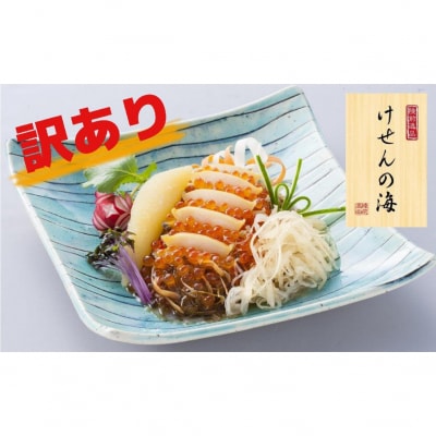 【訳あり/数量限定】高級松前漬 けせんの海 ～彩(いろどり)～ 230g×1個