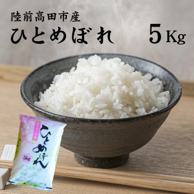 【先行受付】令和6年産 ひとめぼれ 5kg 石川製油
