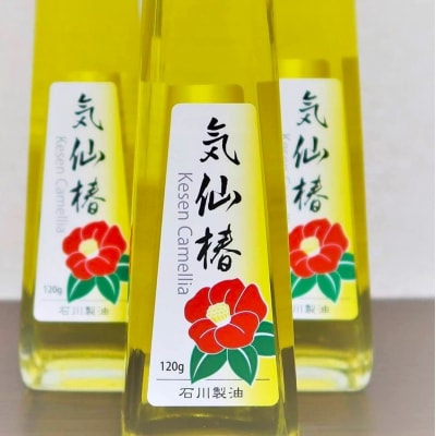 純度100% 気仙椿油120g×3本 油 椿油 オイル 料理 天ぷら ドレッシング ヨーグルト 保湿