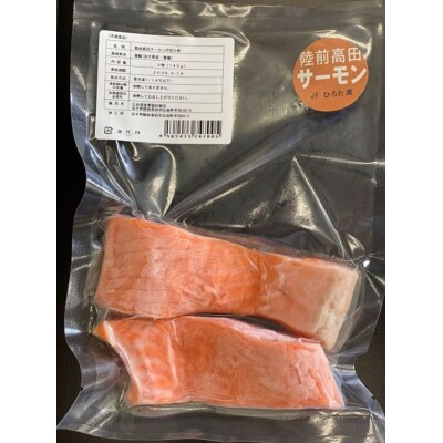 陸前高田サーモン(銀鮭) 生食用・切り身(加熱用)セット 【広田湾漁協からお届け!】