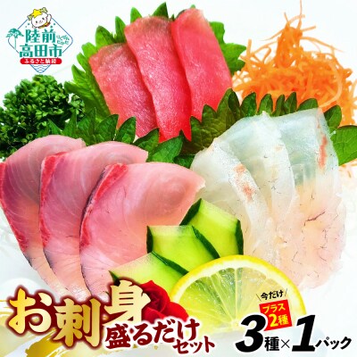 【今だけ+2パック】 三陸 お刺身 詰め合わせ 3パック+2パック 冷凍 魚 貝