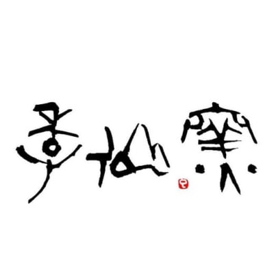 【 織部足付長皿(大) ×1枚 】 陶芸工房 季仙窯 [ 陶芸 手びねり 作品 ]