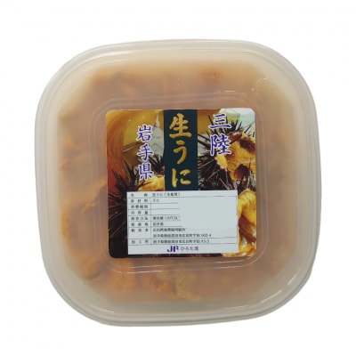 【先行受付】 三陸産 生うに 250g (塩水パック) 無添加 ミョウバン不使用 旬 新鮮 濃厚