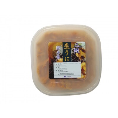 三陸産 生うに 250g (塩水パック) 無添加 ミョウバン不使用 旬 新鮮 濃厚