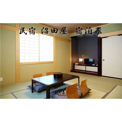 【民宿 沼田屋】宿泊券 1名様1泊2食付 お酒付きプラン 【 岩手県 陸前高田市 】