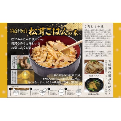 【民宿 沼田屋】松茸ごはんの素 2合用 (岩手県産松茸100g入り)