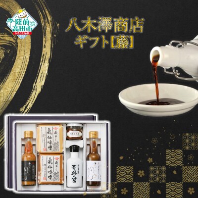 調味料 6種セット [藤] 醤油 味噌 ポン酢 ごまだれ もろみ 八木澤商店 ギフト