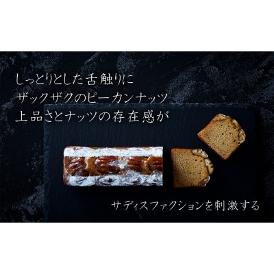 【パウンドケーキ】 ケーク・オ・キャラメルカフェ