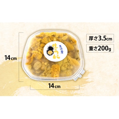 【緊急支援品】三陸産 生うに 200g 塩水パック 獲れたその日に出荷 ウニ 雲丹 天然 濃厚 旬