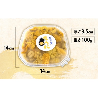 【緊急支援品】 三陸産 生うに 100g 塩水パック 獲れたその日に出荷 ウニ 雲丹 天然 濃厚 旬