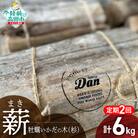 【2回定期便】気仙杉の乾燥薪 3kg〈目安 : 10～15本〉 牡蠣の養殖棚を使用