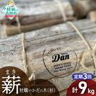 【3回定期便】気仙杉の乾燥薪 3kg〈目安 : 10～15本〉 牡蠣の養殖棚を使用