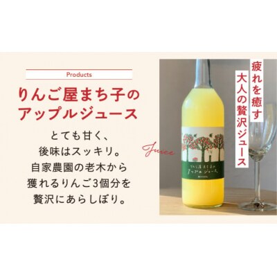 「大人の贅沢りんごジュース」 りんご屋まち子のアップルジュース 720ml×6本セット