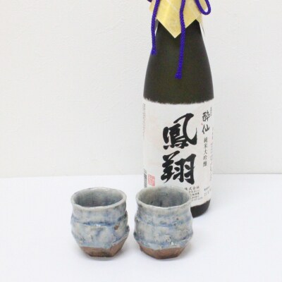 【酔仙酒造】純米大吟醸 鳳翔 720ml 酒器セット