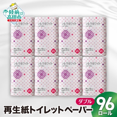 大容量 トイレットペーパー ダブル 96ロール (12ロール×8袋) 防災 エコ 再生紙 SDGs