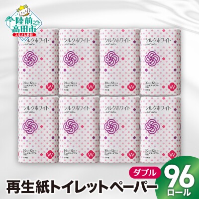 大容量 トイレットペーパー ダブル 96ロール (12ロール×8袋) 防災 エコ 再生紙 日用品